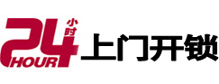 十堰24小时上门开锁公司